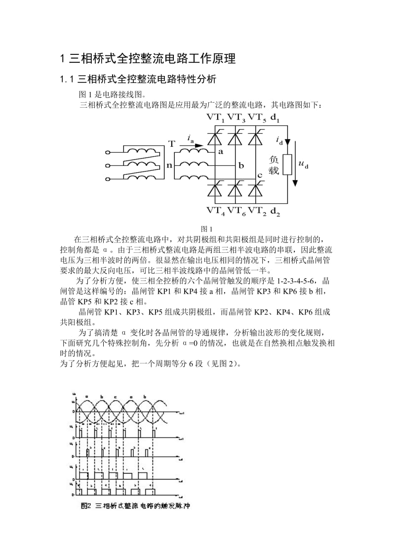 三相全控桥式整流电路Matlab仿真.doc_第3页