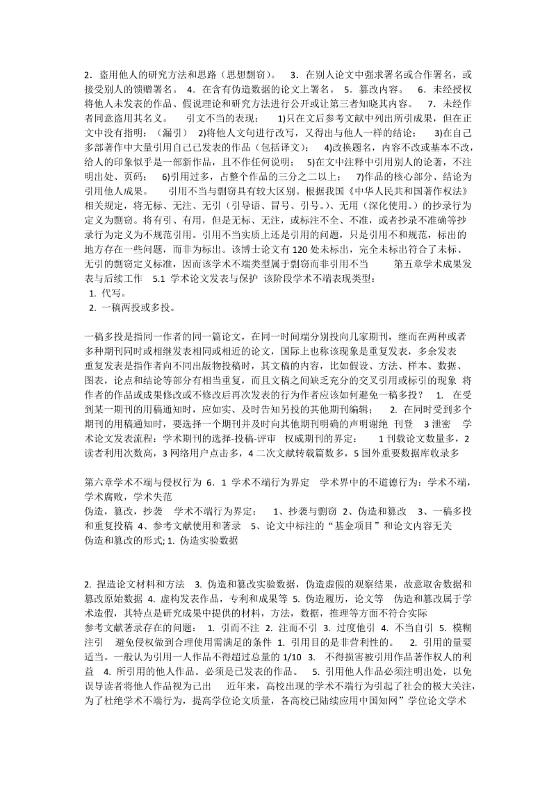 研究生学术活动特点.doc_第3页