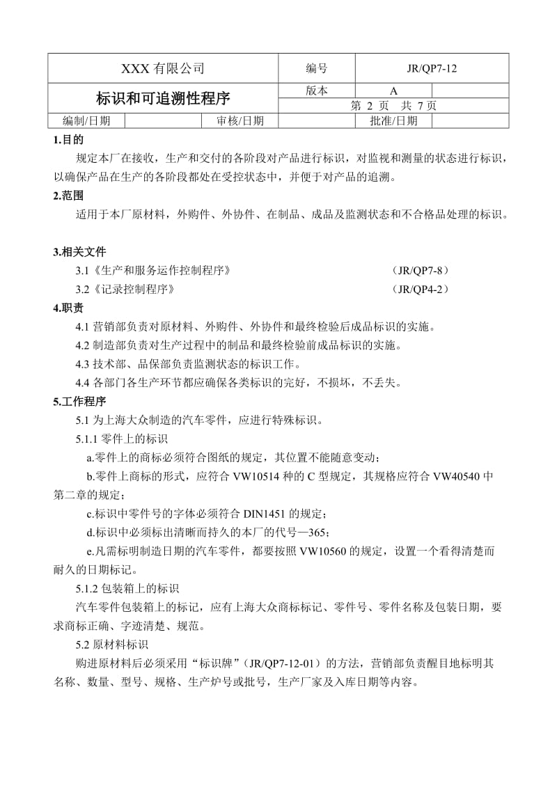 标识和可追溯性程序.doc_第2页