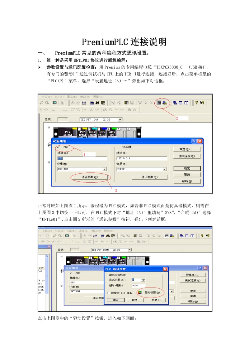 施耐德PremiumPLC连接.doc_第1页