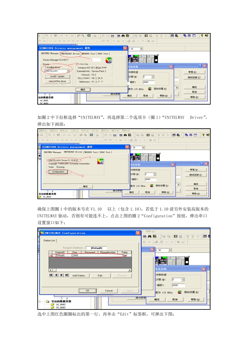 施耐德PremiumPLC连接.doc_第2页