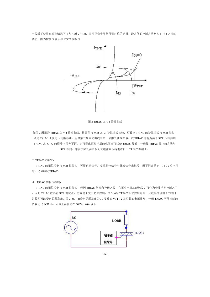 双向可控硅的工作原理及原理图.doc_第2页