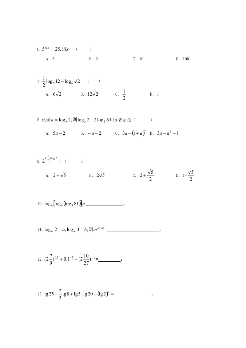 指对运算专项训练.doc_第2页