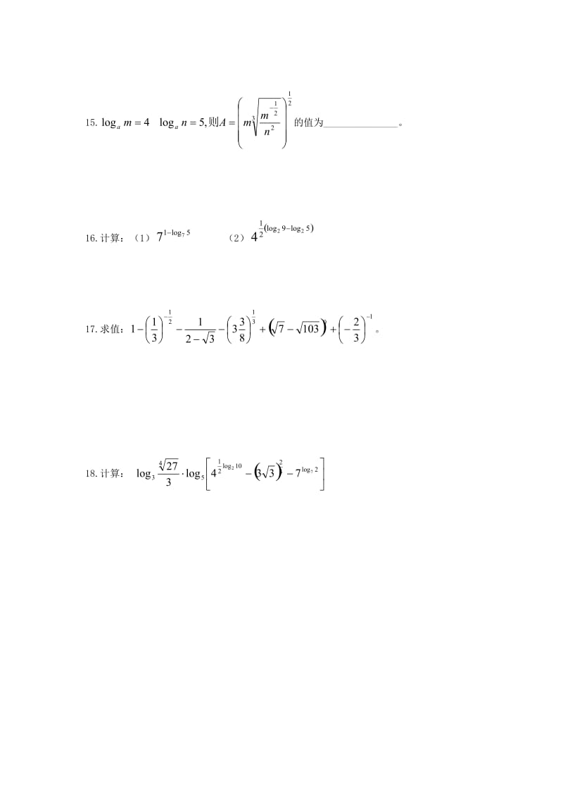 指对运算专项训练.doc_第3页