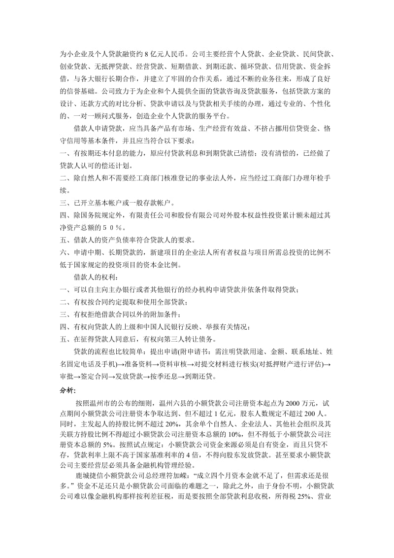 中小企业融资难的案例分析.doc_第2页