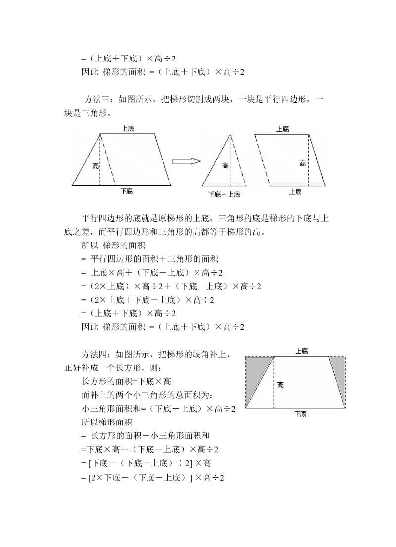 梯形面积公式的不同推导方式.doc_第2页