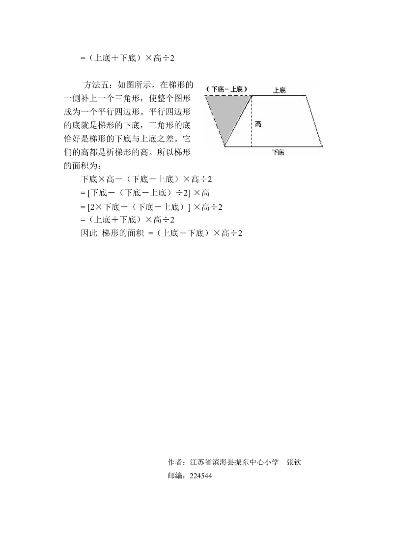 梯形面积公式的不同推导方式.doc_第3页