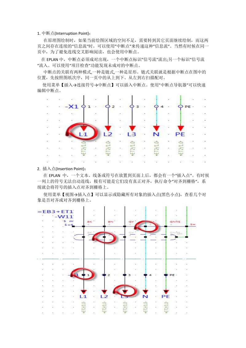 EPLAN基本概念介绍.doc_第1页