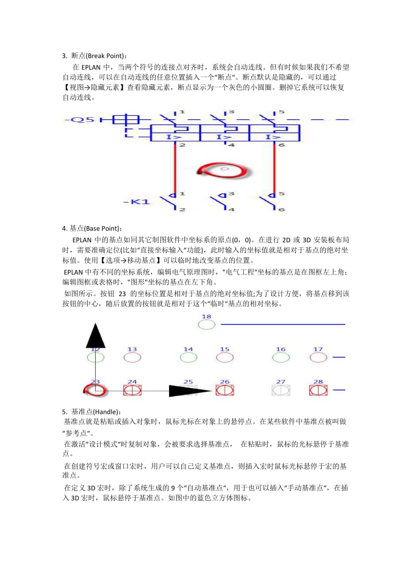 EPLAN基本概念介绍.doc_第2页