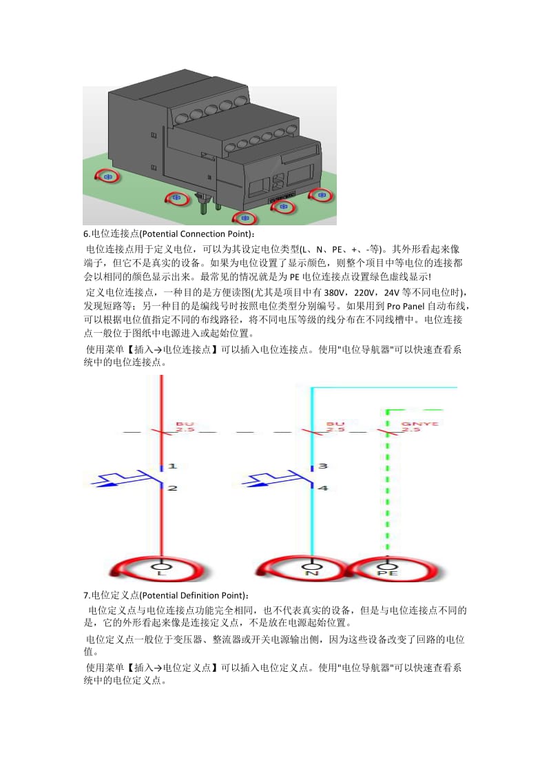 EPLAN基本概念介绍.doc_第3页