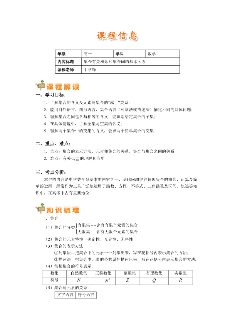 集合有关概念和集合间的基本关系.doc_第1页