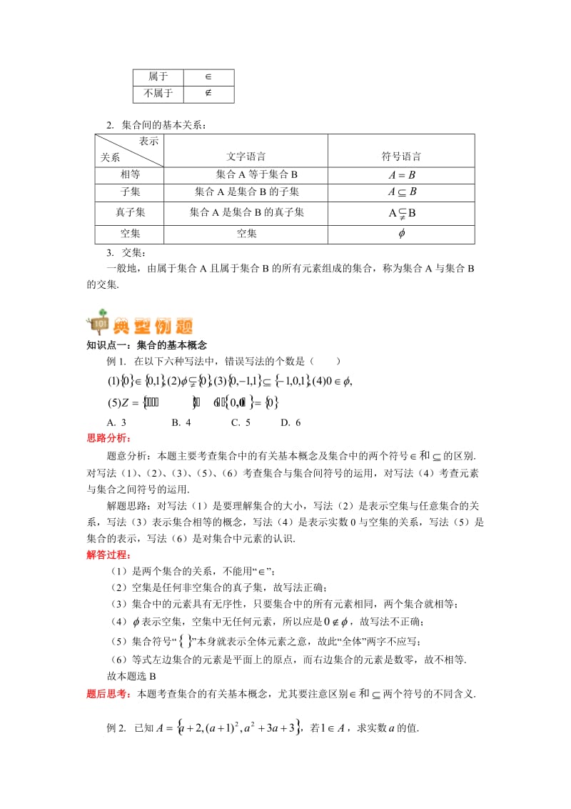 集合有关概念和集合间的基本关系.doc_第2页