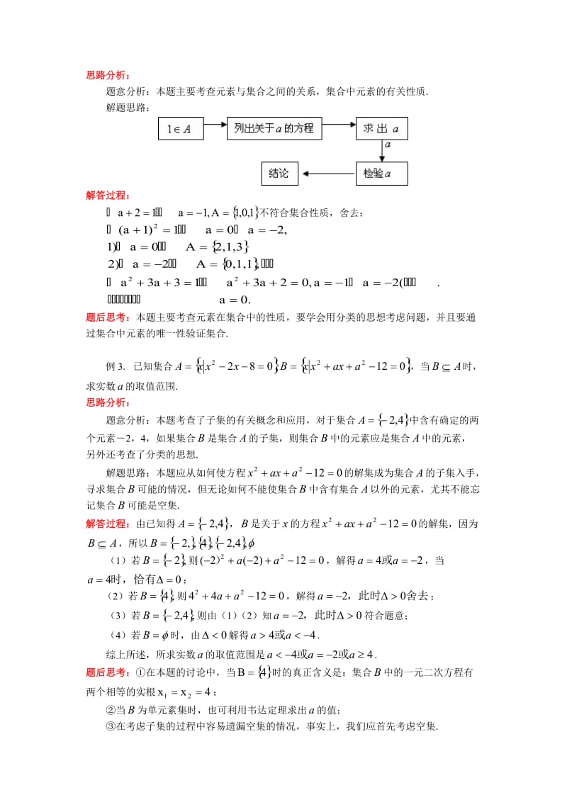 集合有关概念和集合间的基本关系.doc_第3页