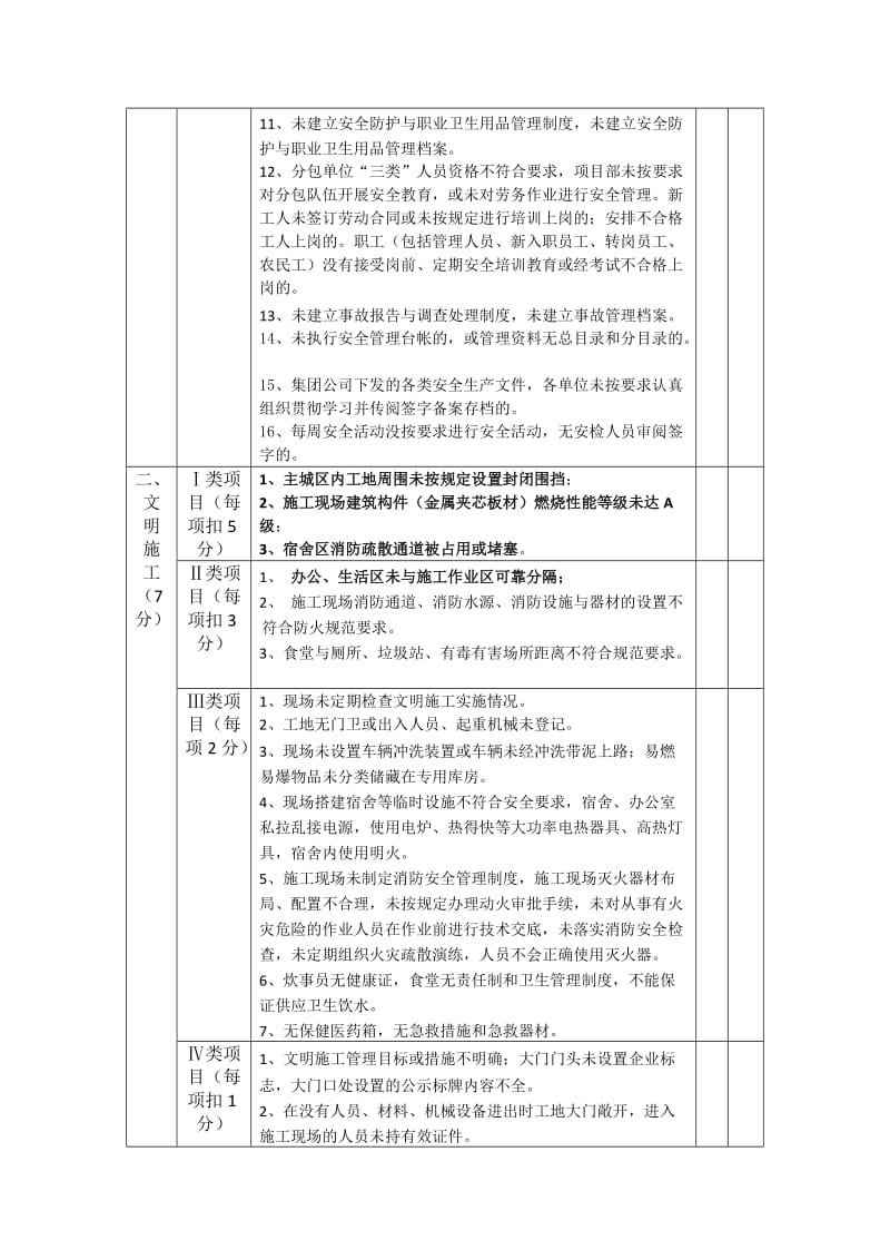 市政工程公司安全生产标准化达标考核标准(通用).doc_第3页