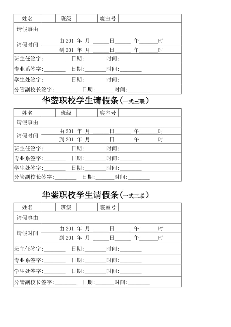 学生请假条格式.doc_第2页