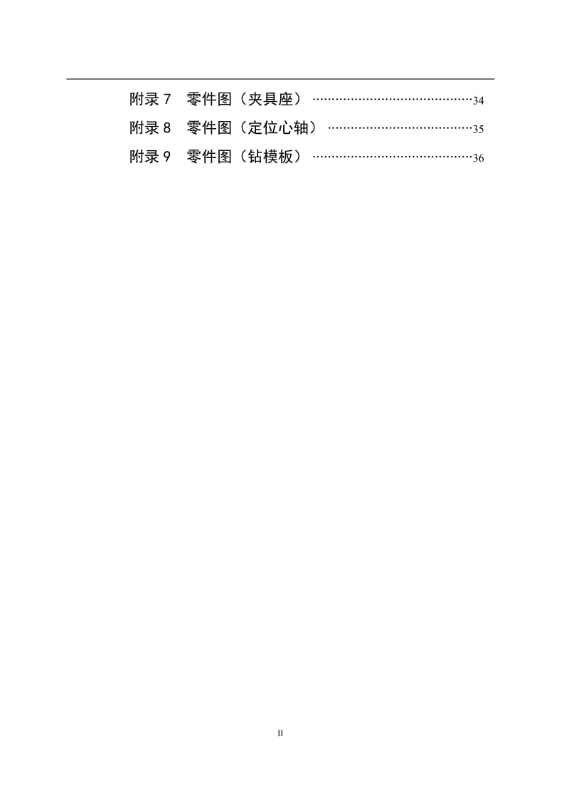 油阀座零件工艺规程及圆周上φ2mm的孔夹具设计_第3页