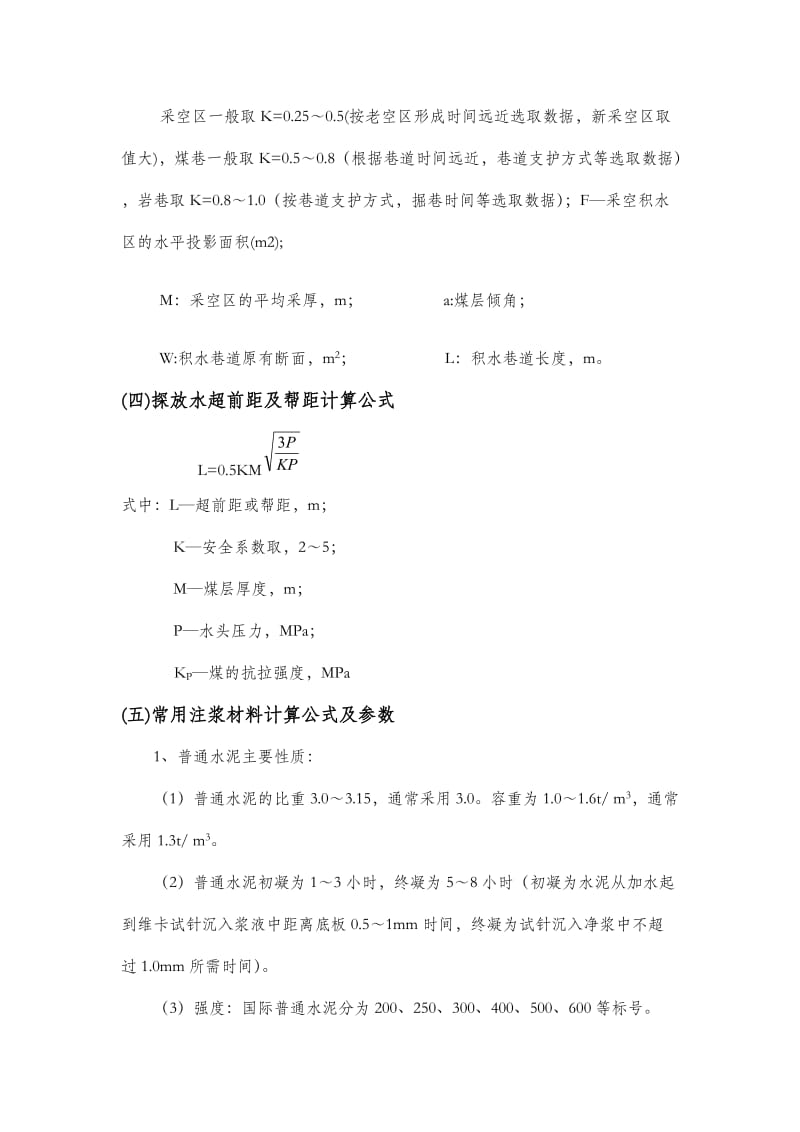 防治水计算公式、经验公式汇编.doc_第3页