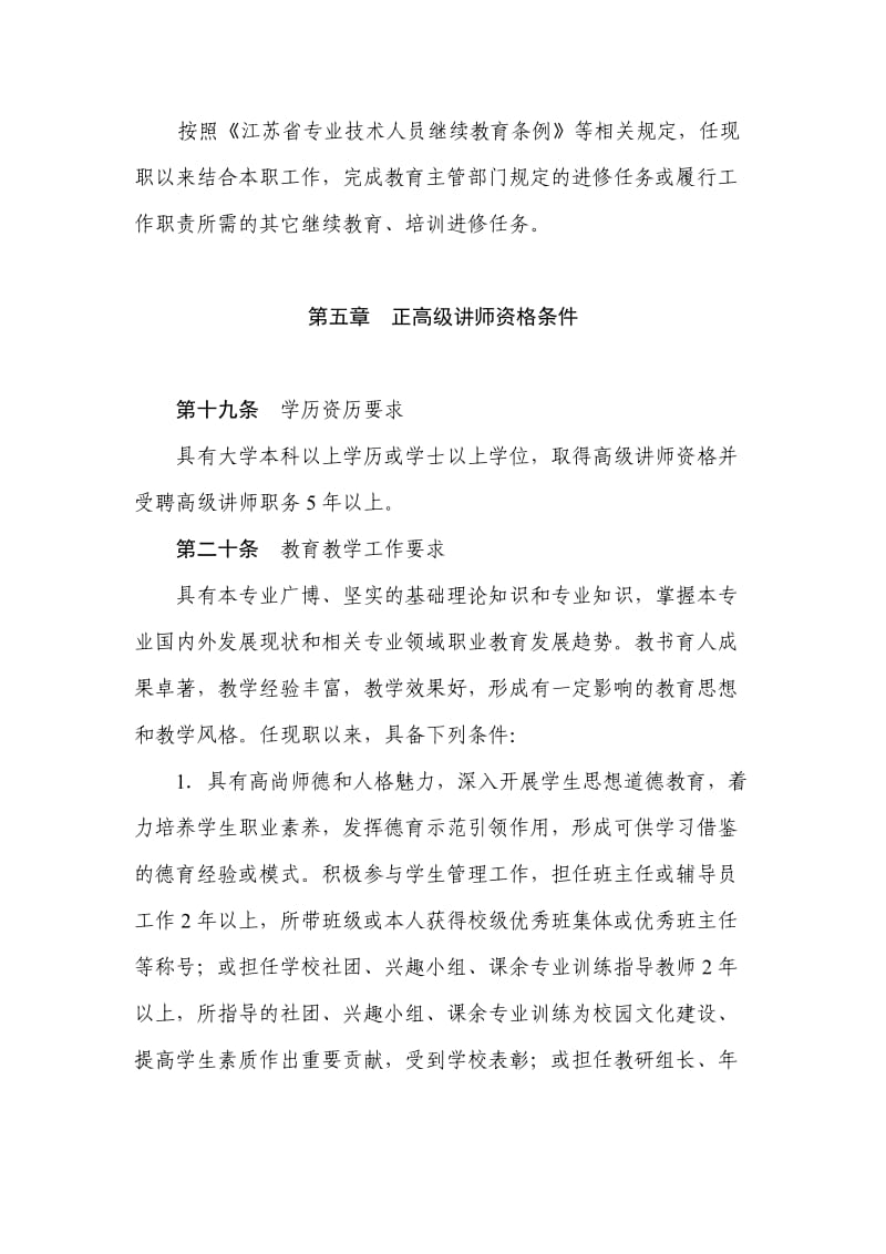江苏省正高级讲师评审要求.doc_第2页