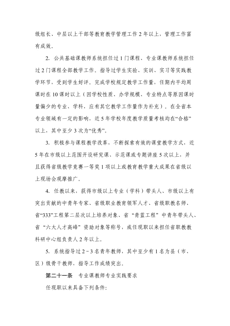 江苏省正高级讲师评审要求.doc_第3页