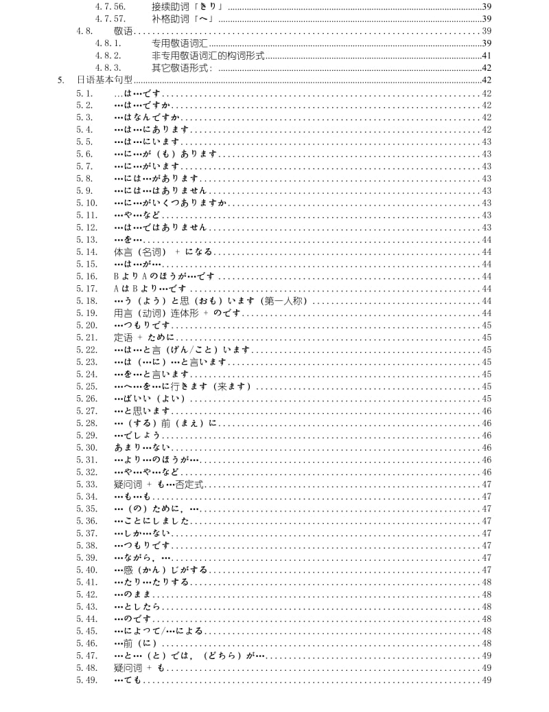 标日初级超详细笔记.doc_第3页