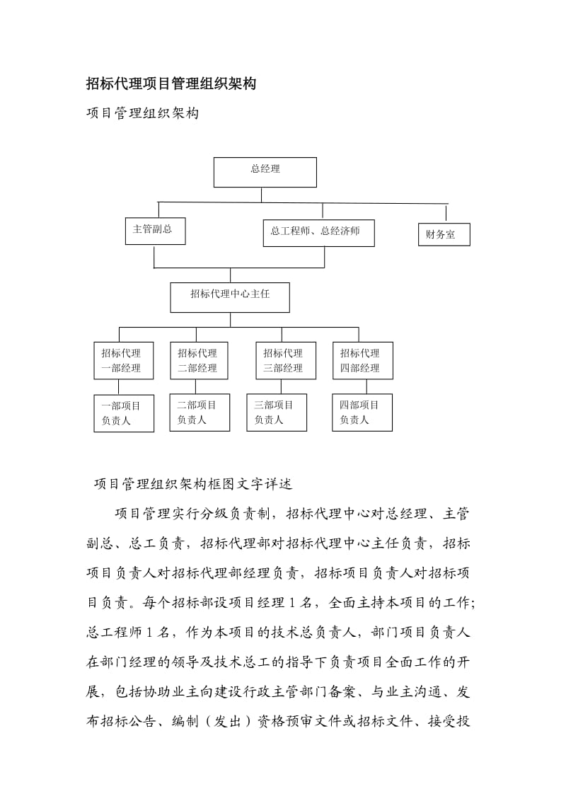 招标代理机构设置运作机制及流程.doc_第1页