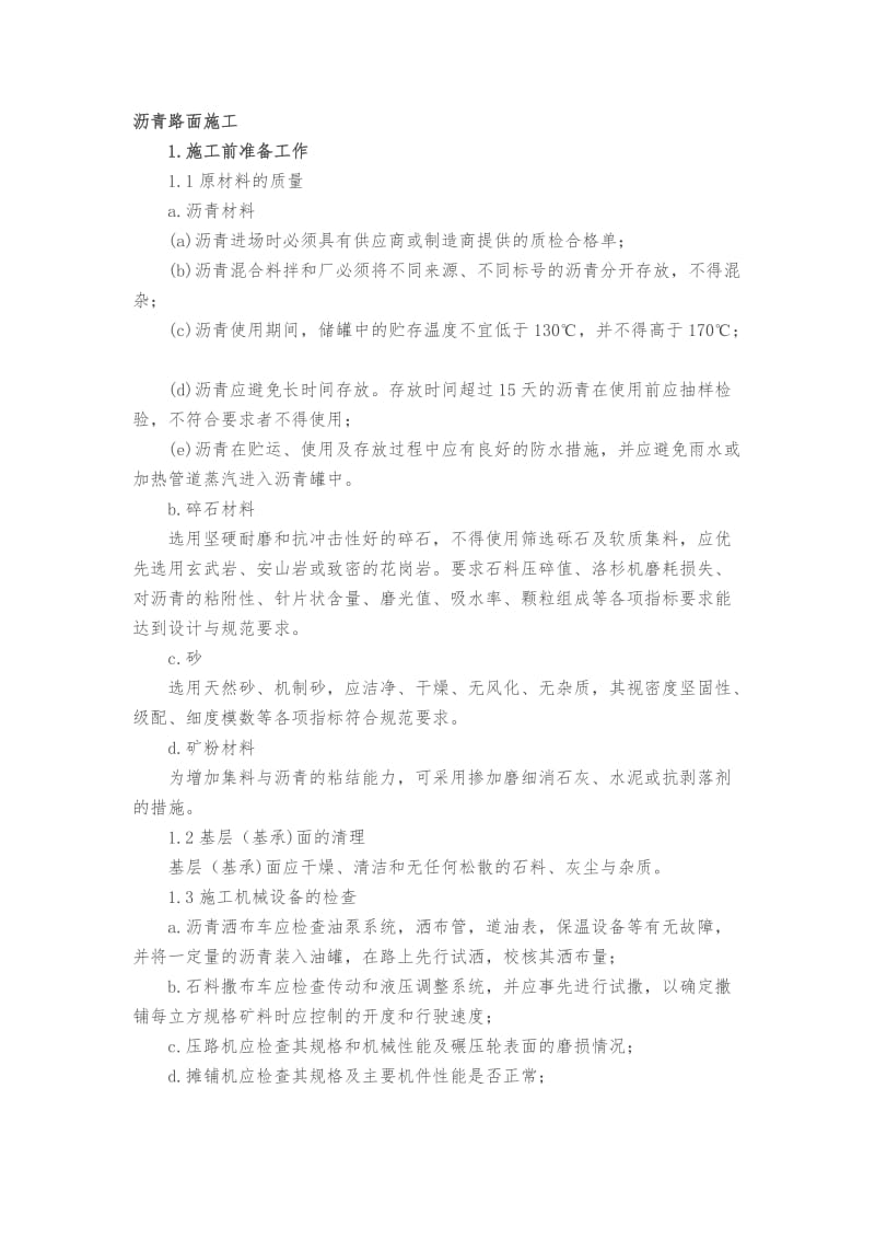 沥青混凝土路面施工工艺.doc_第1页