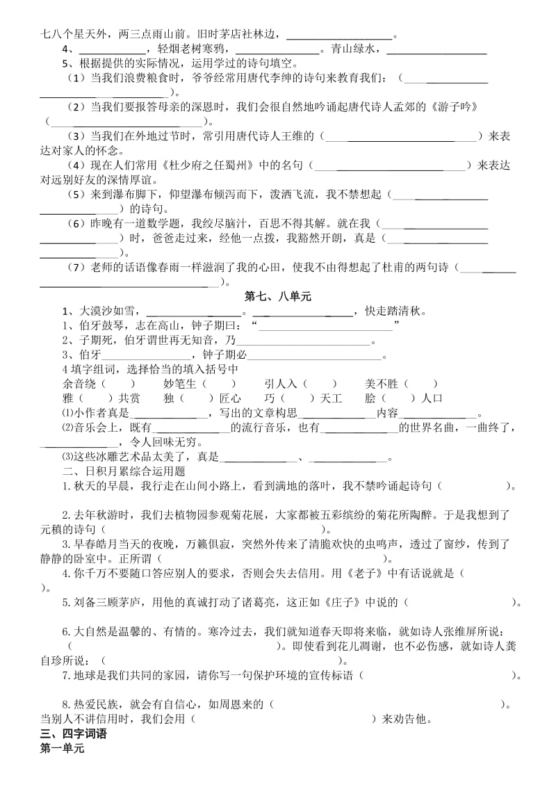 根据语境填写日积月累诗句.doc_第2页