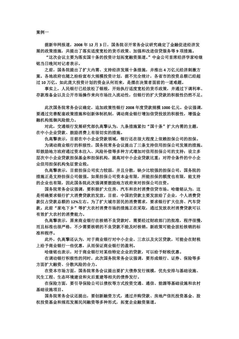 政治学原理案例.doc_第1页