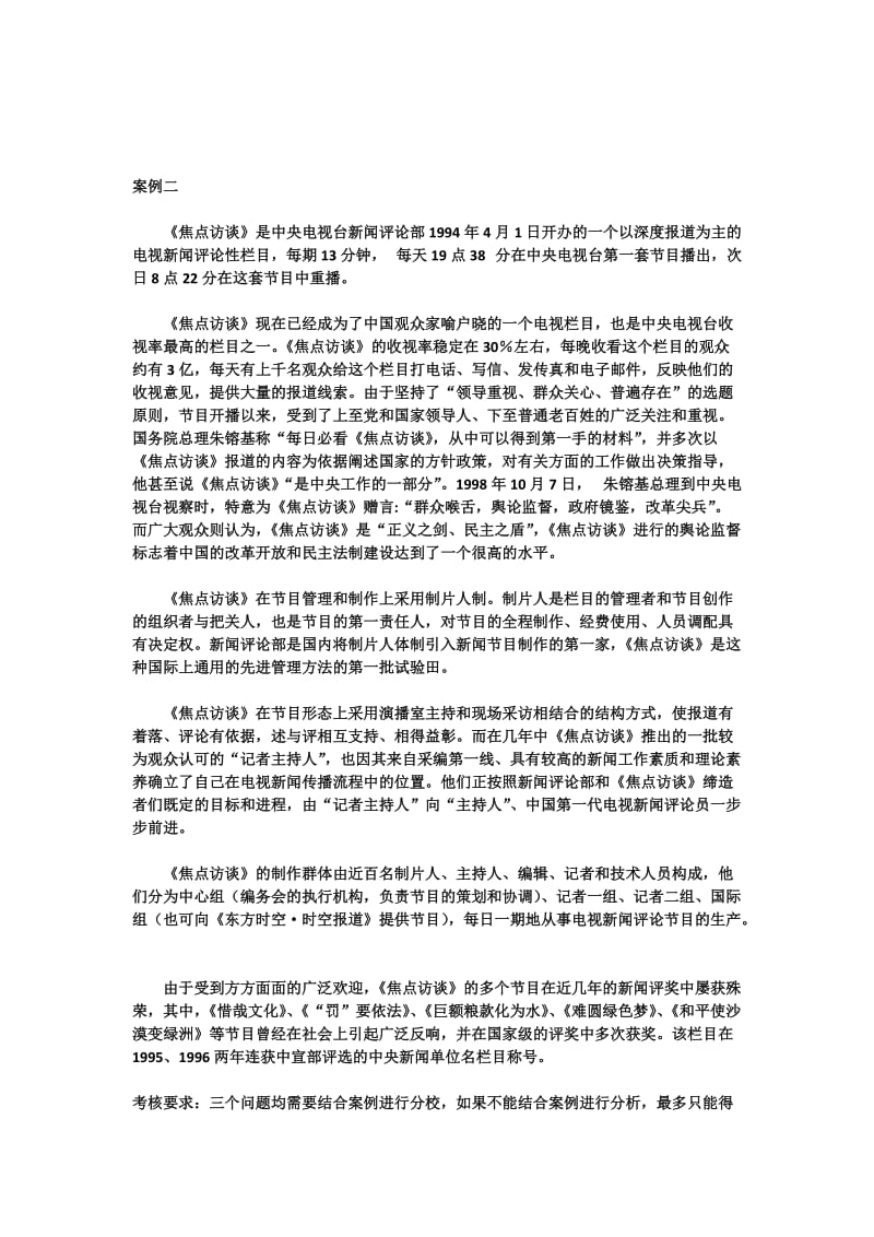 政治学原理案例.doc_第3页