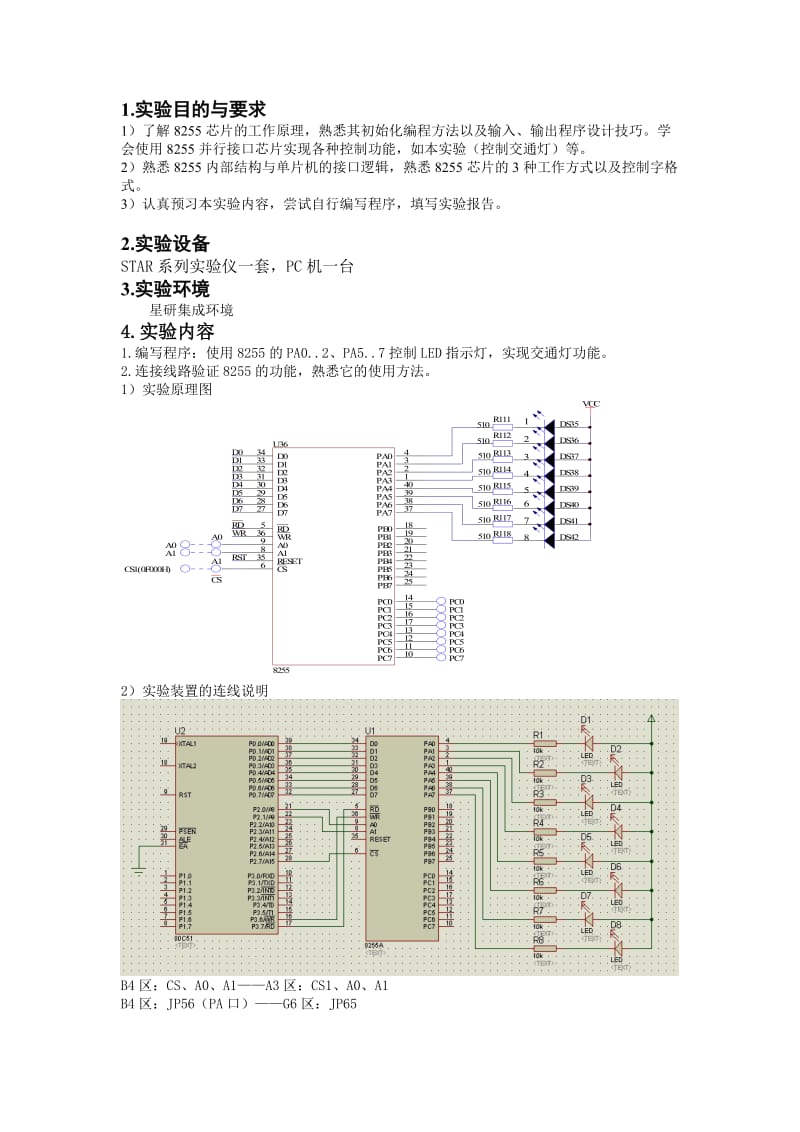 单片机8255控制交通灯实验.doc_第2页