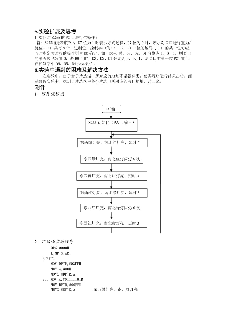 单片机8255控制交通灯实验.doc_第3页