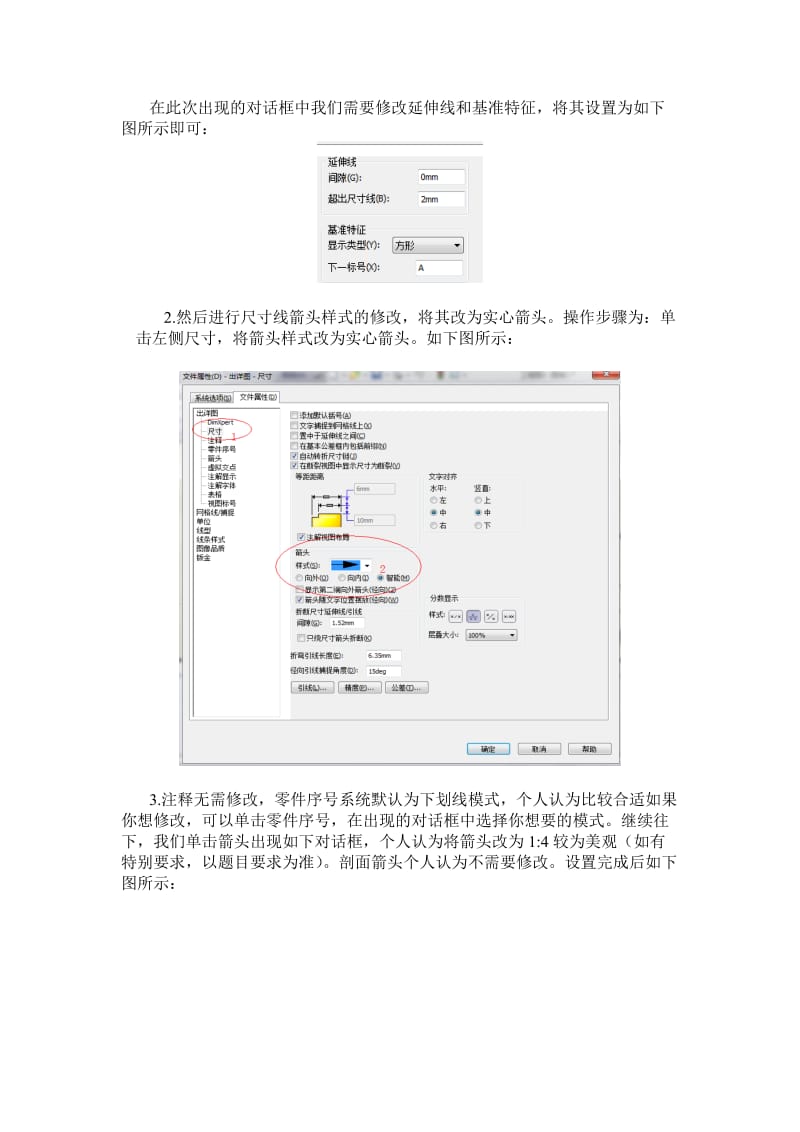 solidworks工程图教程.doc_第2页