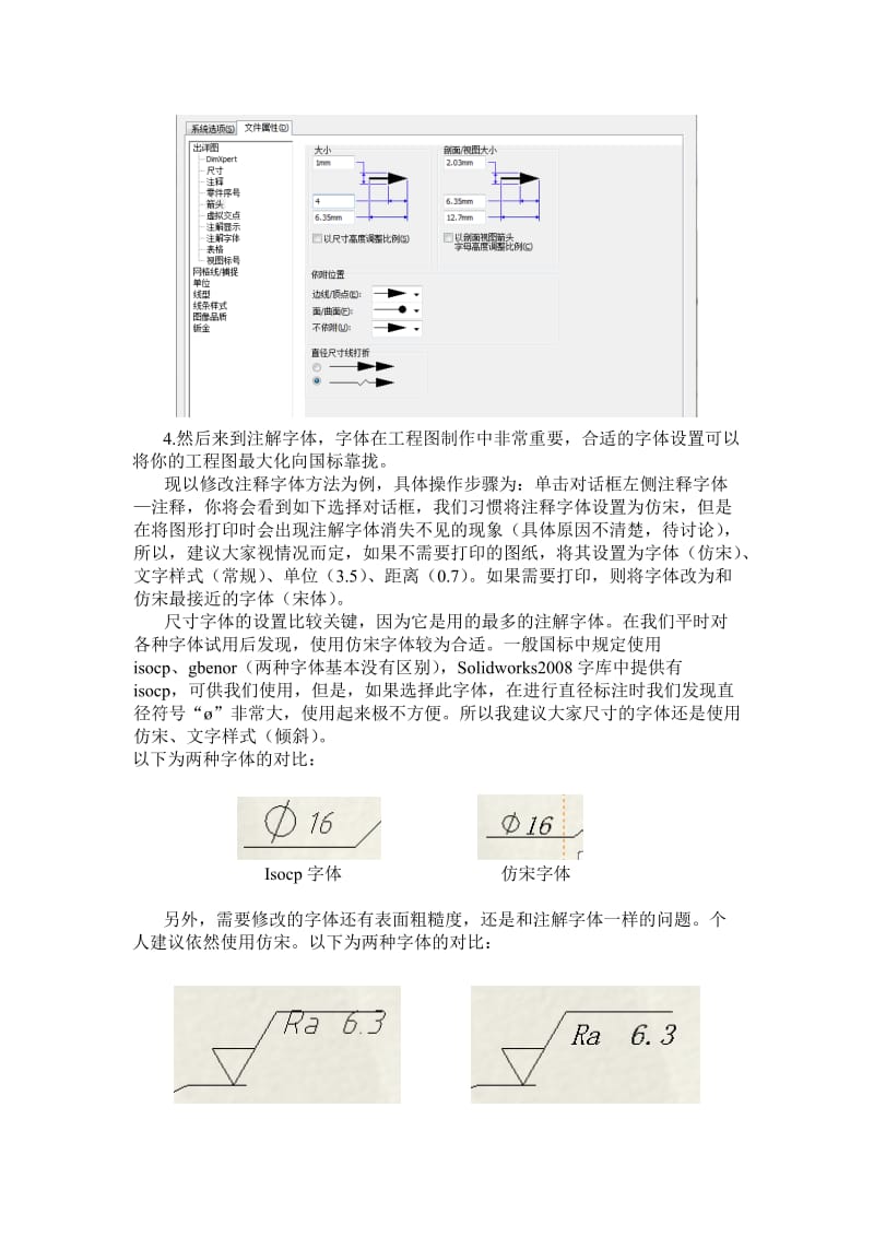 solidworks工程图教程.doc_第3页