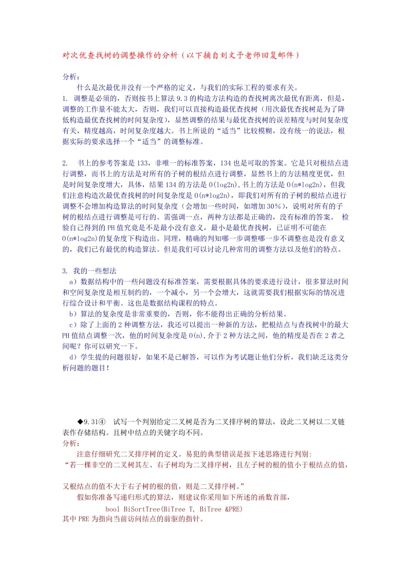 画出对长度为10的有序表进行折半查找的判定树.doc_第2页