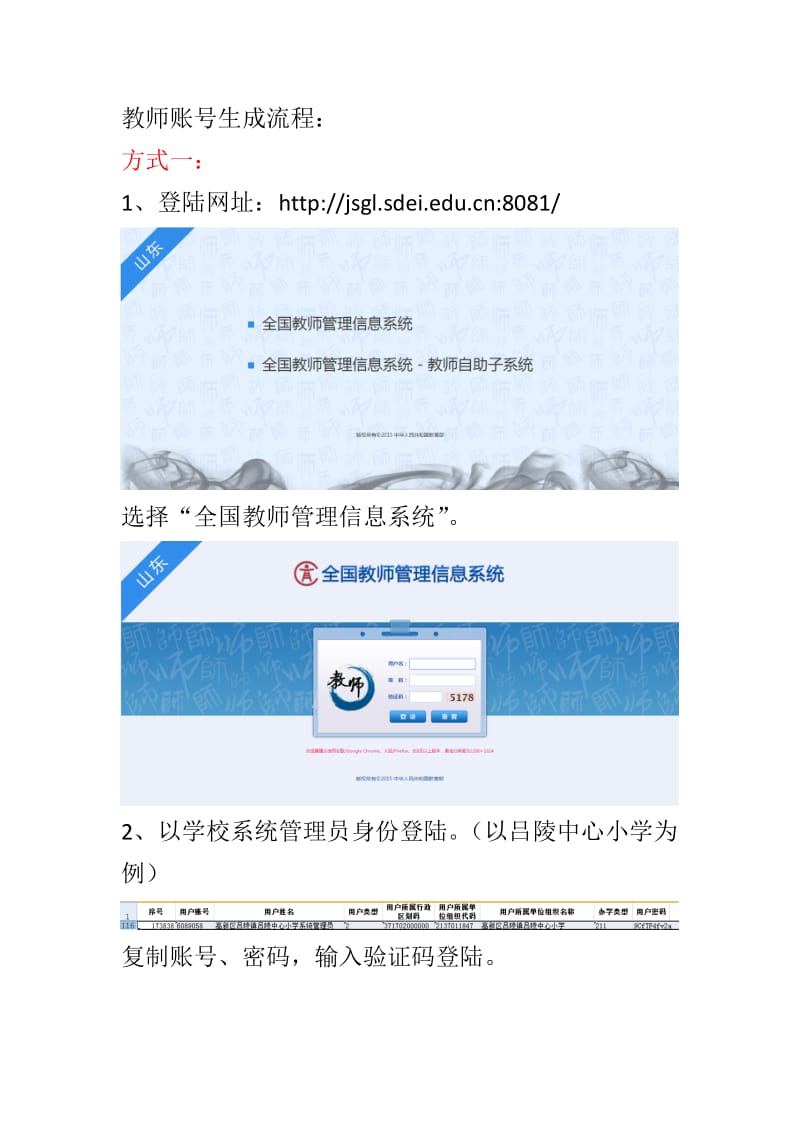 教师管理系统使用流程(学校系统管理员).doc_第1页