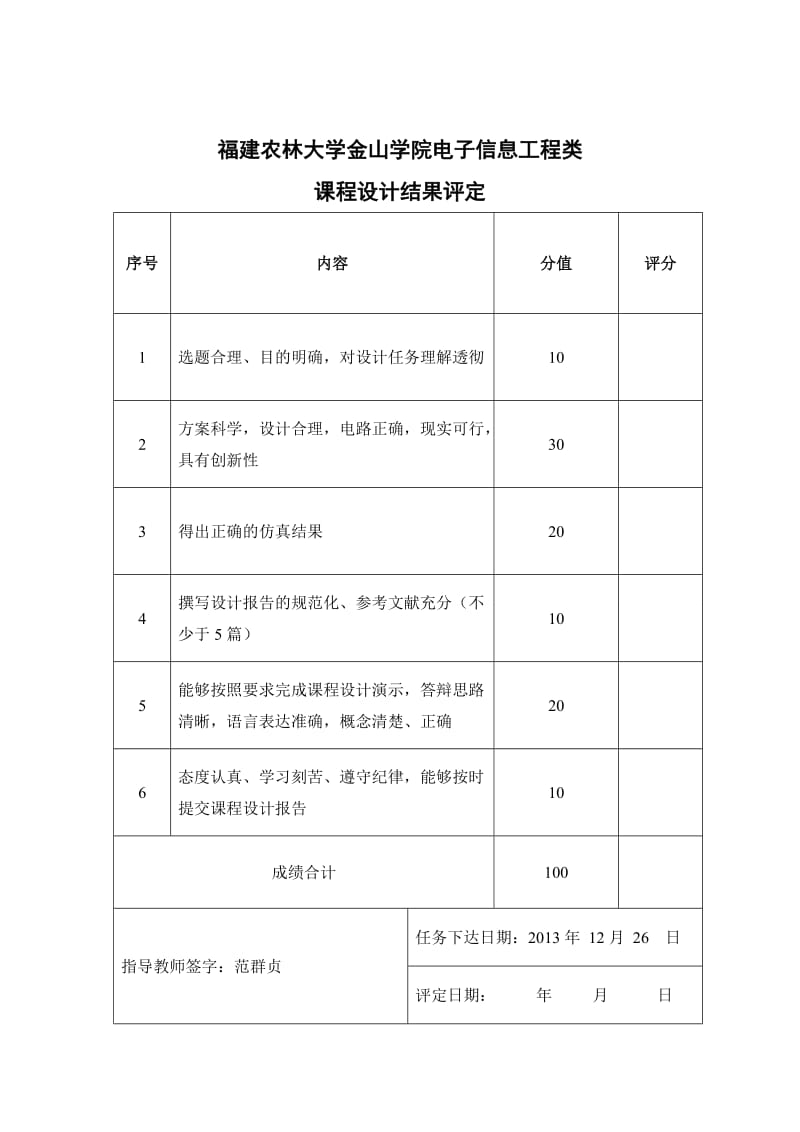 火灾报警电路.doc_第2页