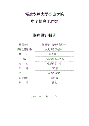 火災報警電路.doc