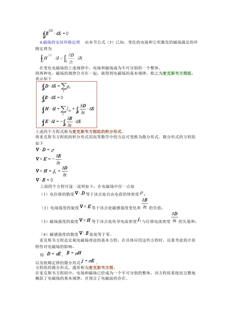 麦克斯韦方程组的推导及说明.doc_第2页