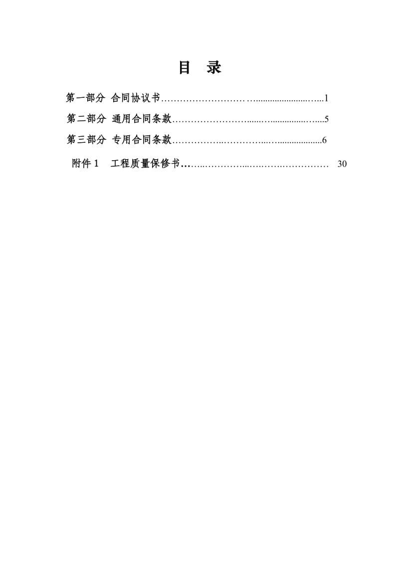 《建设工程施工合同》-通用范本.doc_第2页