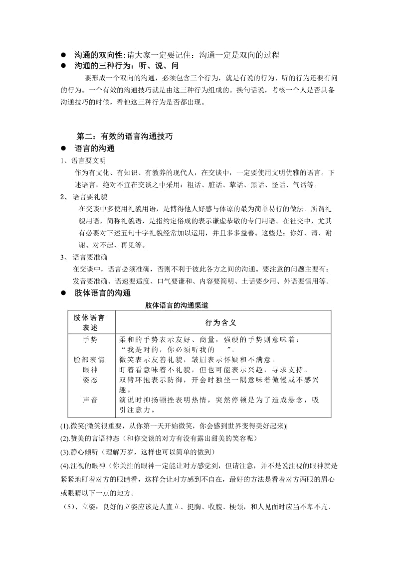 有效沟通技巧的培训内容(内部资料).doc_第2页