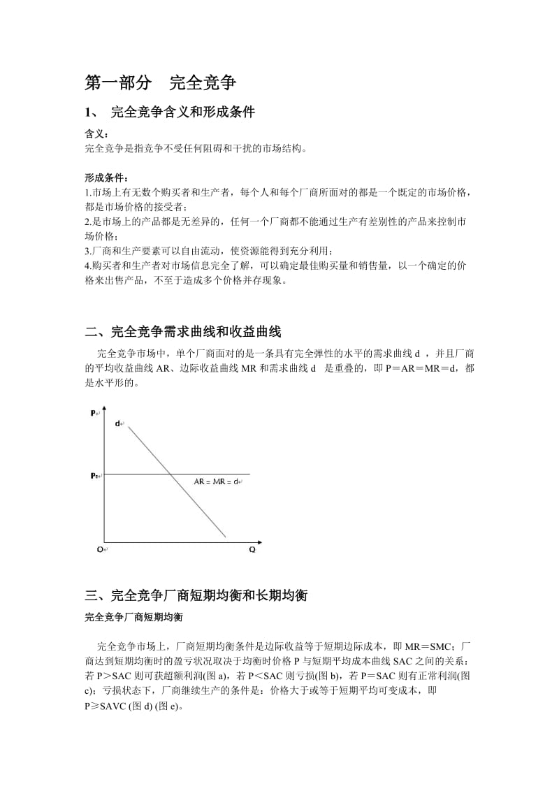 完全竞争和完全垄断条件下厂商均衡的比较.doc_第1页