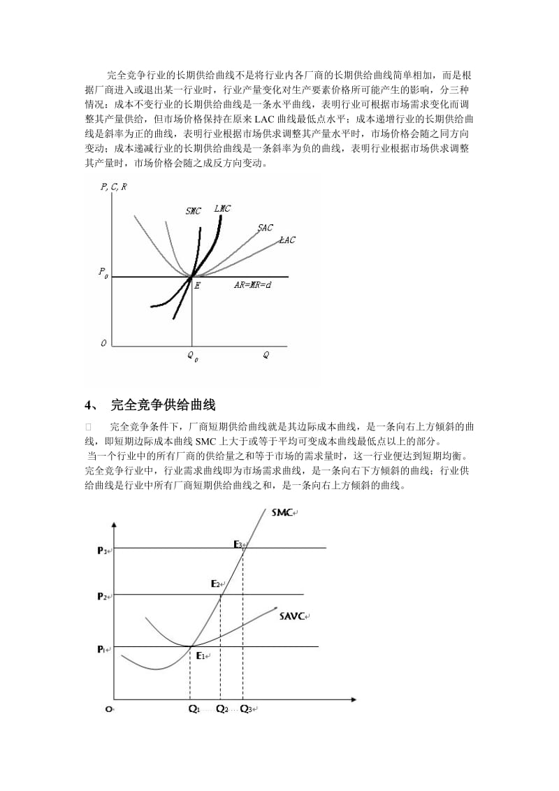 完全竞争和完全垄断条件下厂商均衡的比较.doc_第3页