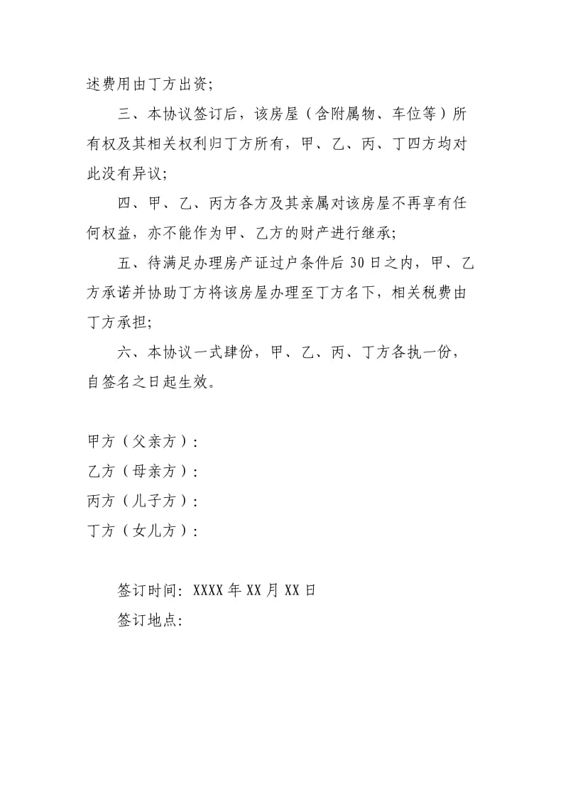 以父母名义买房.doc_第2页