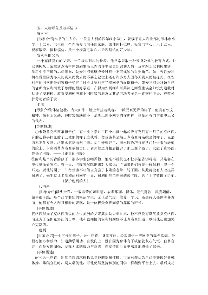 《爱的教育》名著阅读.doc_第2页