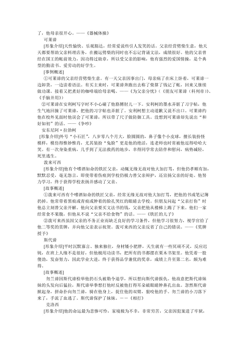 《爱的教育》名著阅读.doc_第3页