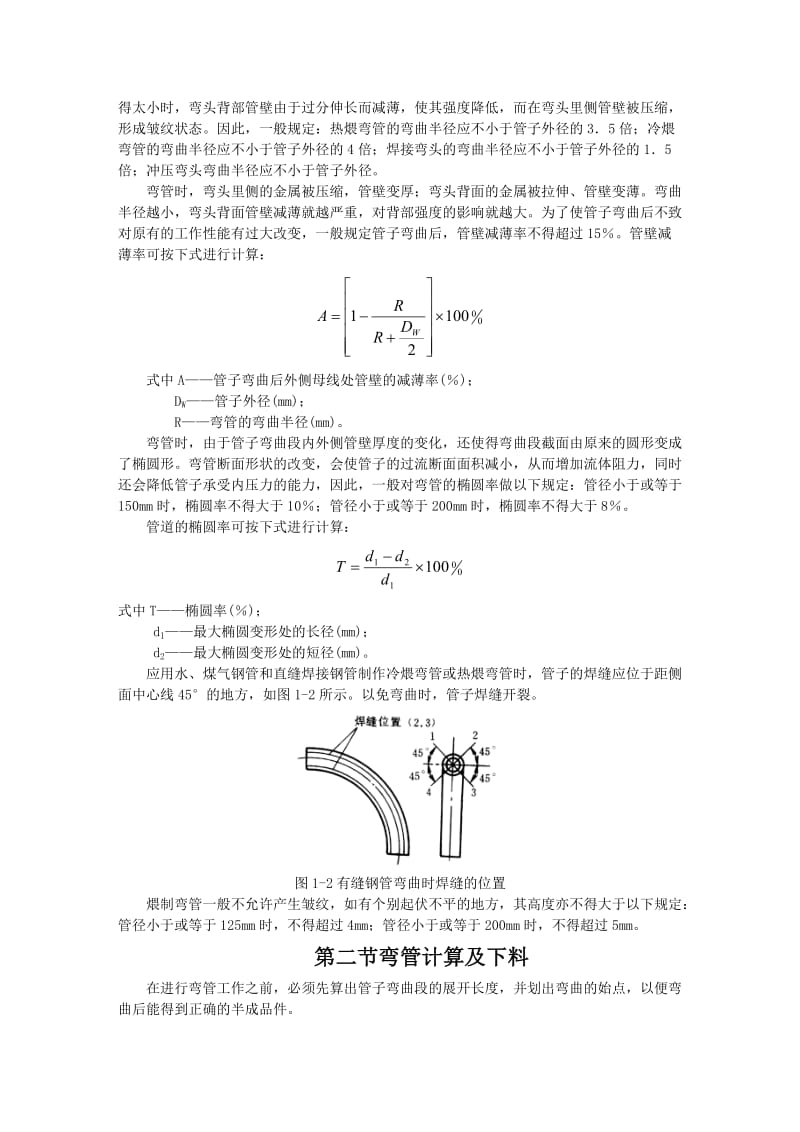 弯管一般知识及计算下料方法.doc_第2页