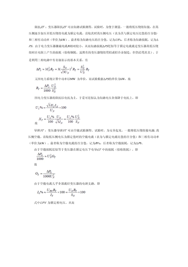 电力系统复习.doc_第3页