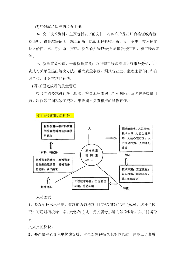 工程项目质量管理的主要内容.doc_第3页