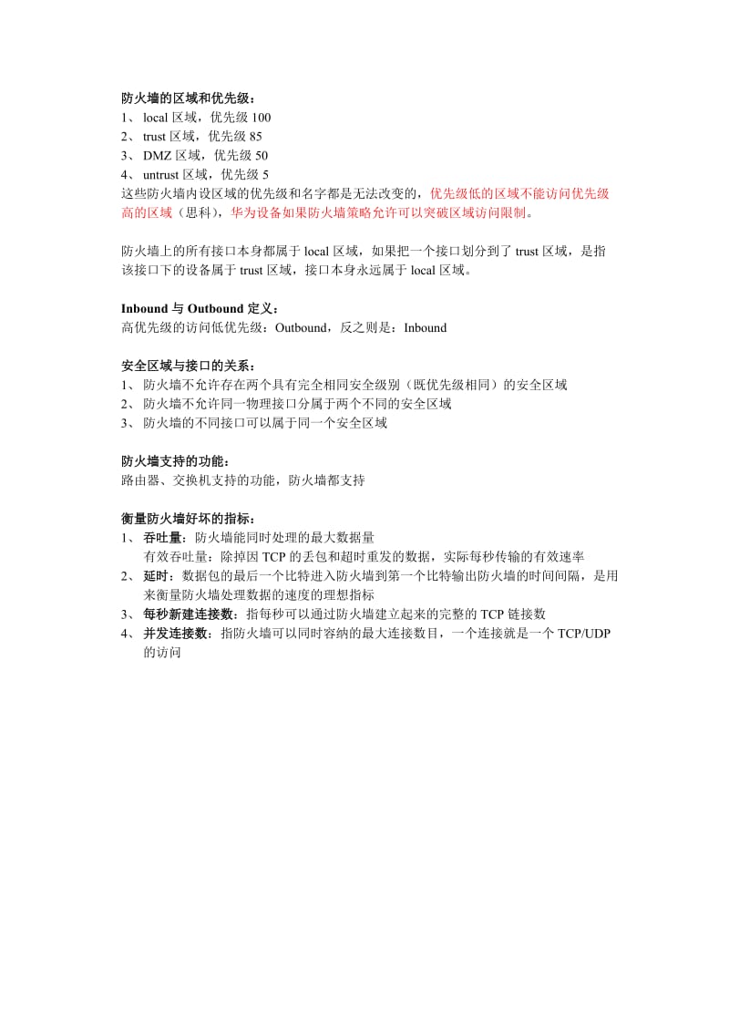 防火墙学习笔记.doc_第2页