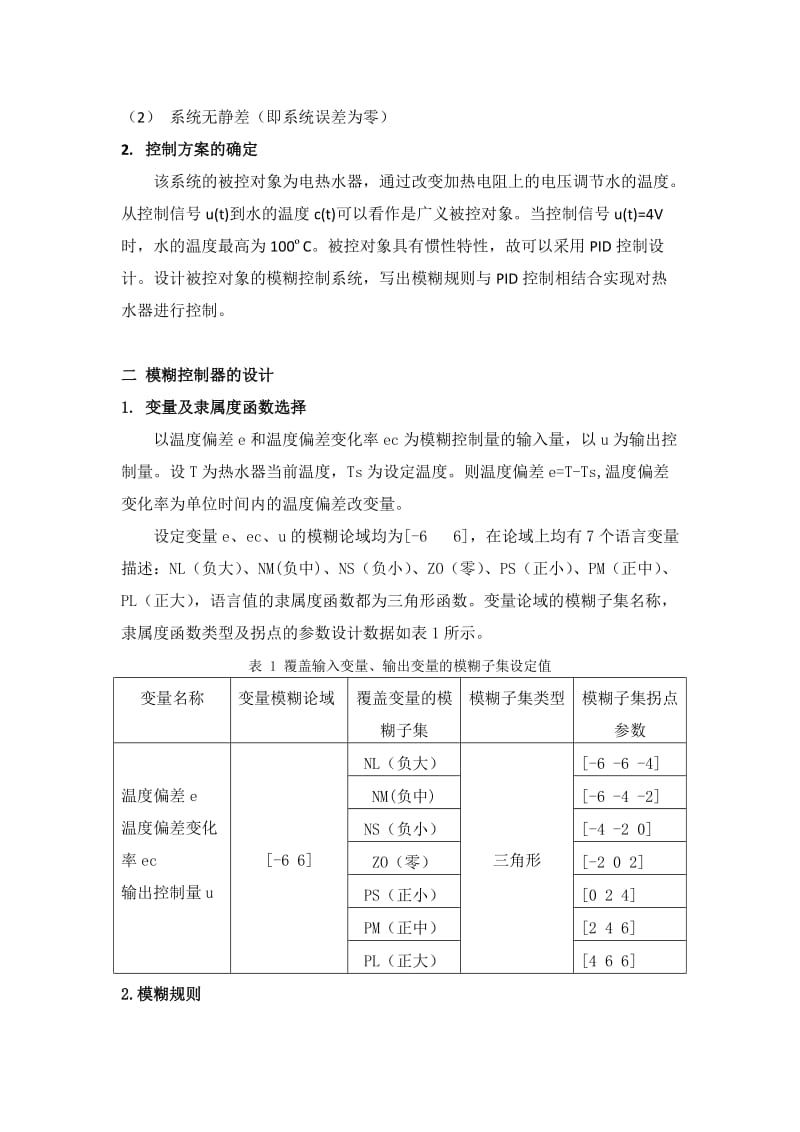 电热水器模糊温度控制.doc_第2页